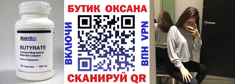 Купить закладки Билибино Бутират оксана